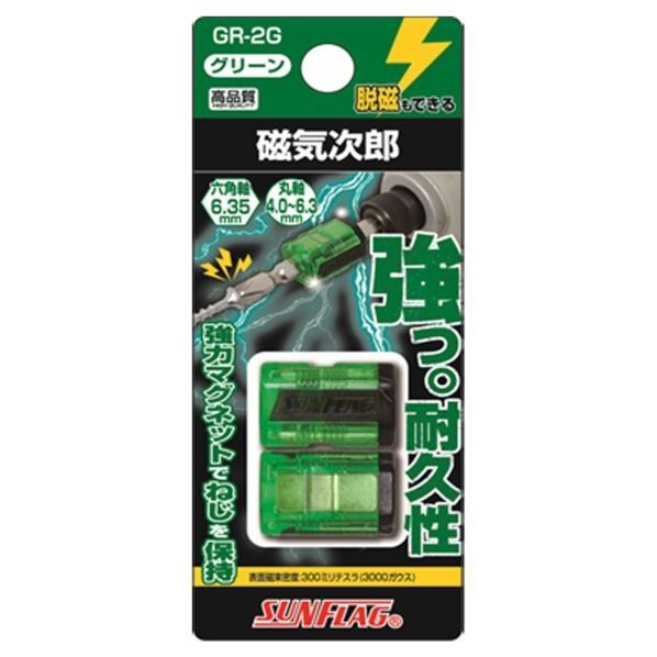 SUNFLAG(サンフラッグ) 磁気次郎 グリーン GR-2G 2個