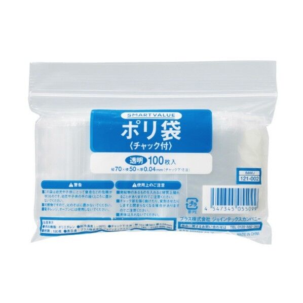 チャック付きポリ袋 50×70mm 100枚入