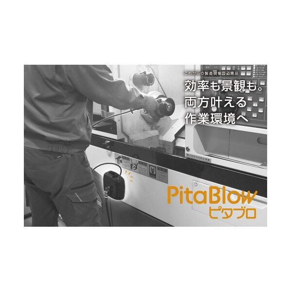 エアブローリール