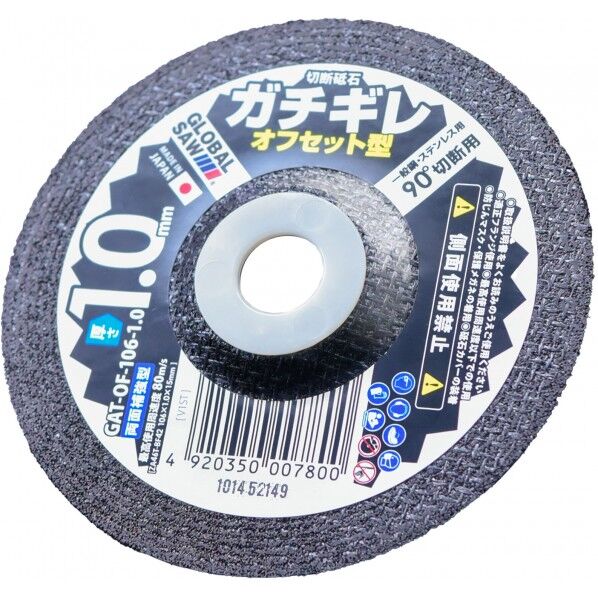 モトユキ グローバルソーガチギレ切断砥石(6枚入) GAT-OF-106-1.0(6P) 6点...
