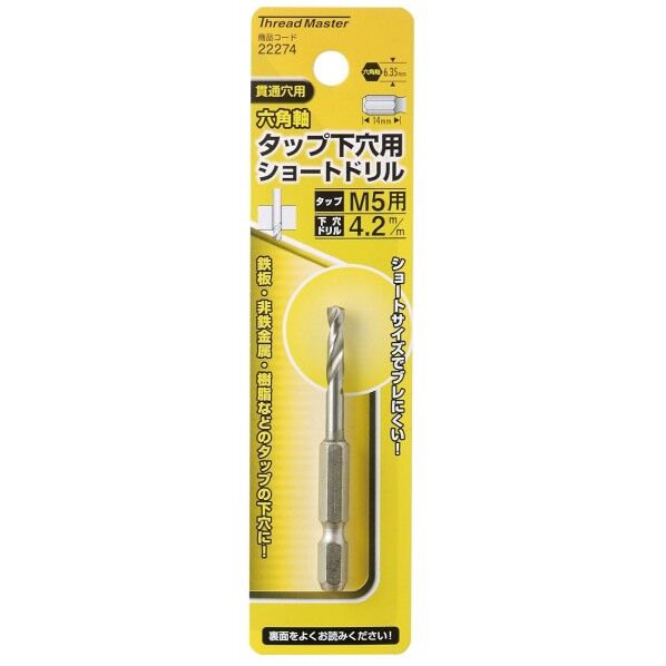 #22274 六角軸ショートタップ下穴ドリル4.2mm 鉄工用六角軸ドリル 1本