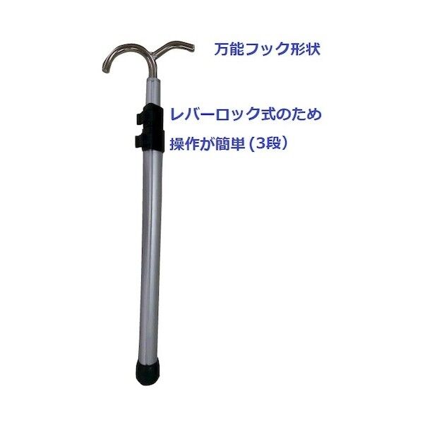 丸型アルミ製伸縮手かぎ480~940mm(3段式)玉掛作業