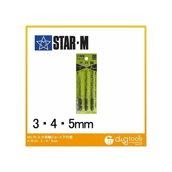 六角軸ショート下穴錐 Aセット(3mm・4mm・5mm各1本) 75S-SA 1セット