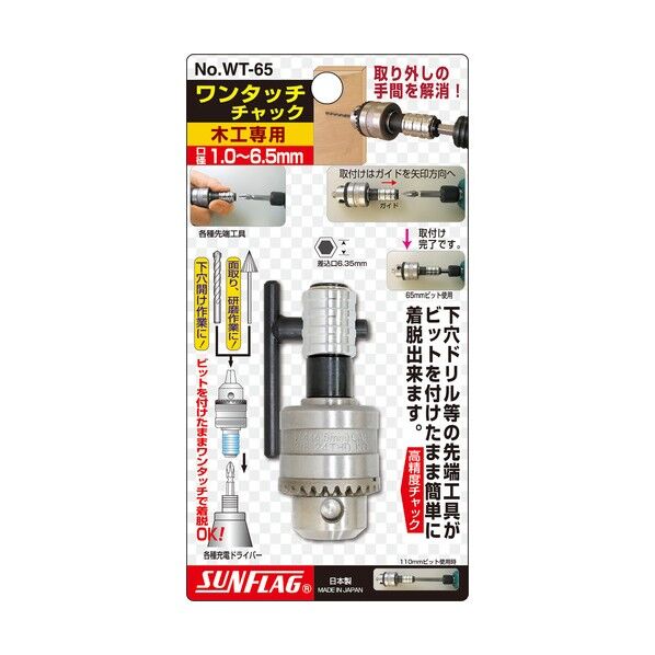 WT-65 1点