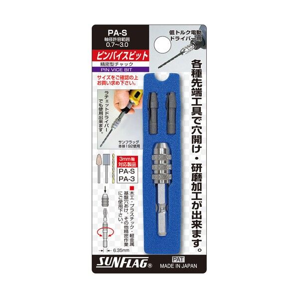 サンフラッグピンバイスビットコレット２ケ付