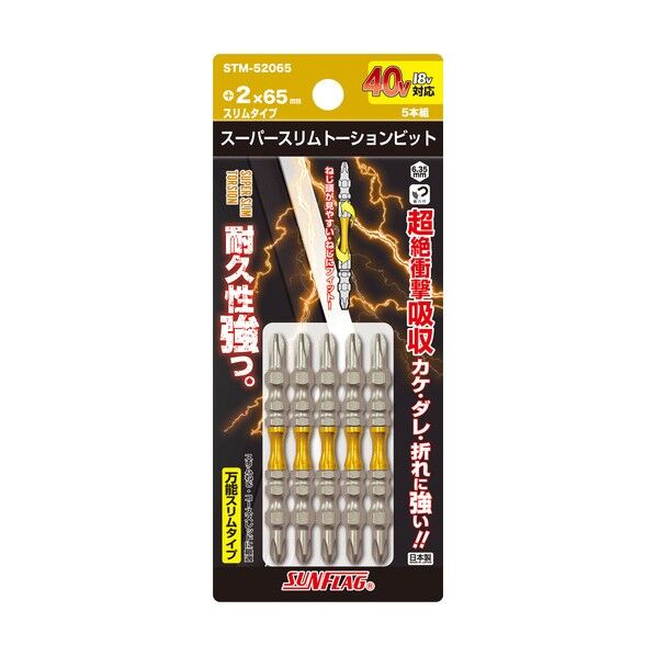 スーパースリムトーションビット