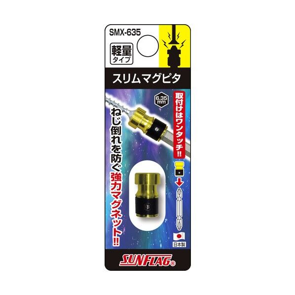 SMX-635 1個