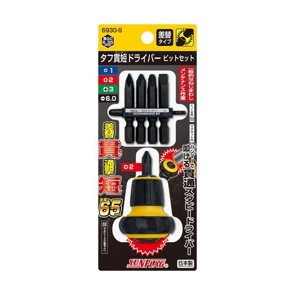 新亀製作所 タフ貫短ドライバー ビットセット +1/+2/+3/-6.0×50 6930-S 1個...