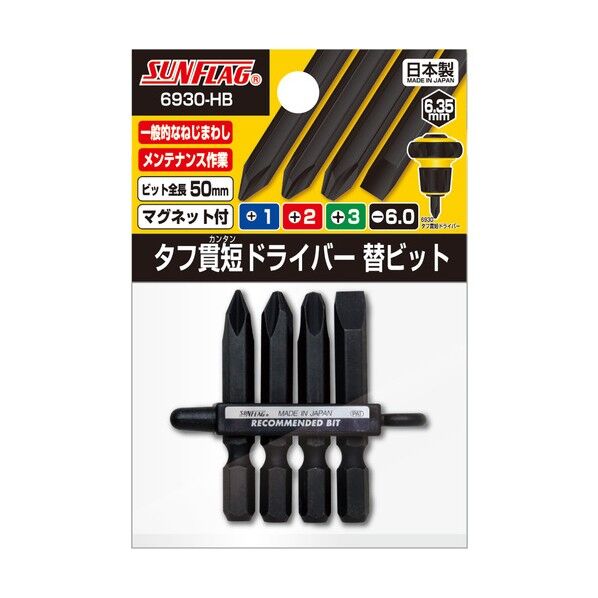 新亀製作所 タフ貫短ドライバー 替ビット +1/+2/+3/-6.0×50 6930-HB 1個...