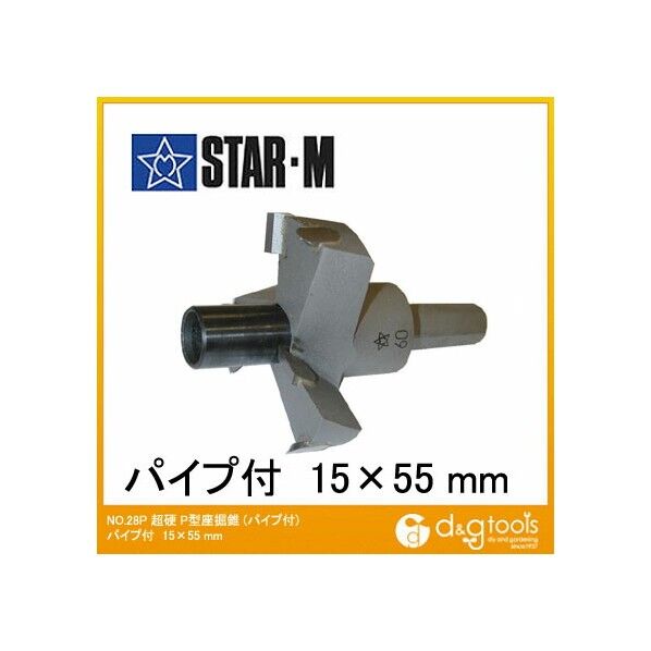 超硬P型座掘錐(パイプ付) 15x55mm 28P-1555 1セット