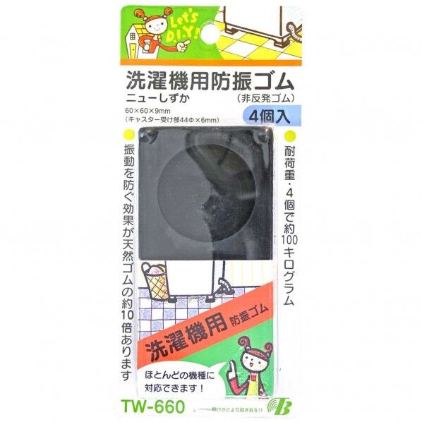 洗濯機用防振ゴムニューしずか 厚み9mm✕幅60mm✕長さ60m TW-660 1個
