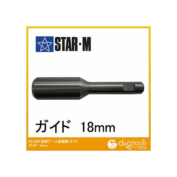 超硬アール座掘錐 ガイド 18mm 28R-G180 1本