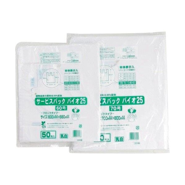 サービスバック バイオ25 70号 乳白 SB-70-25 1組x10組
