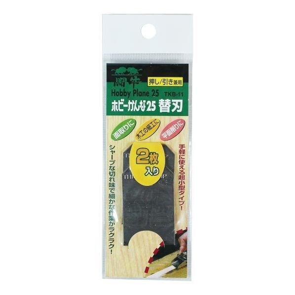 ホビーカンナ25替刃 2枚入