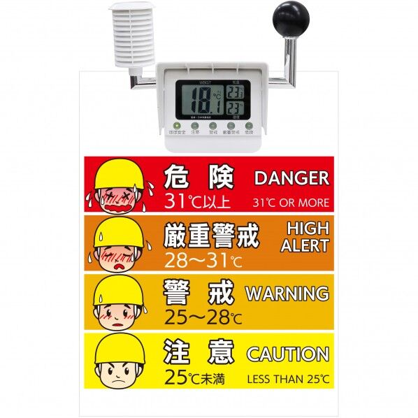 現場用黒球付熱中症計