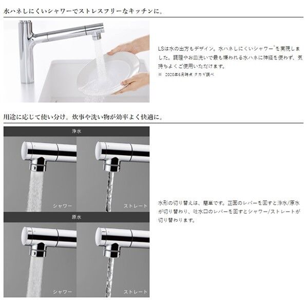 タカラスタンダード 浄水器内蔵ハンドシャワー水栓スパウトインタイプ