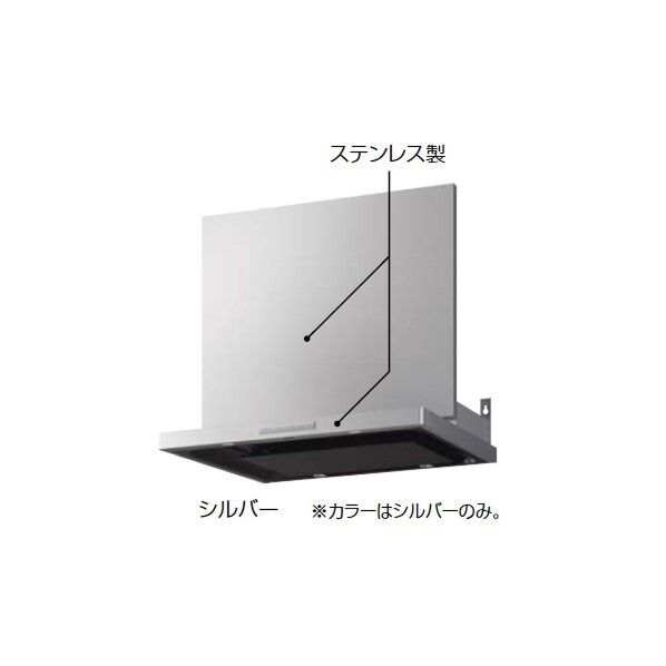 ホーロークリーンレンジフード(ステンレスフード)(右壁側排気)
