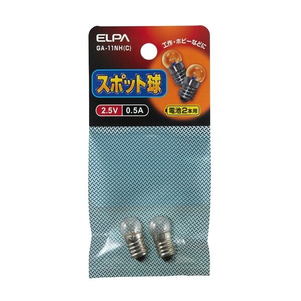 スポット球 2.5V 0.5A