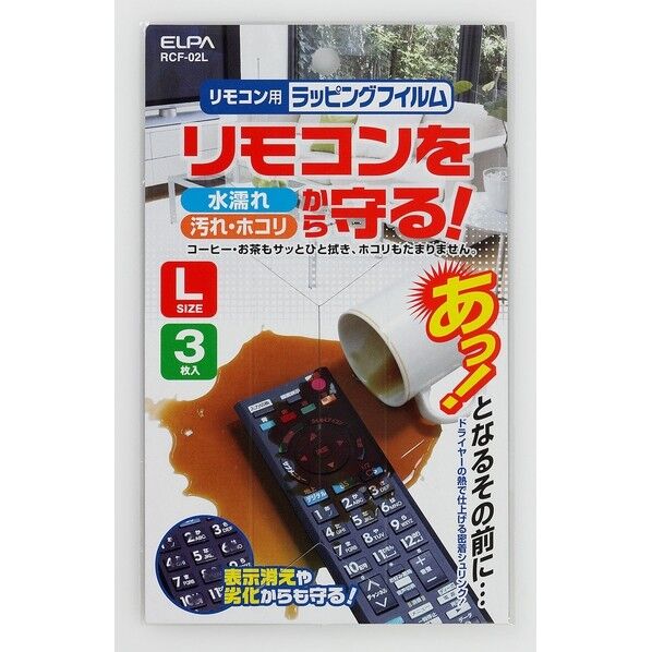 リモコンを水 汚れからカバー ラッピングフィルム L 大 RCF-02L 3枚