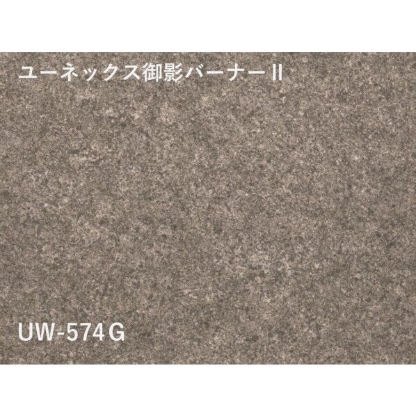 山本窯業化工 ユーネックス御影バーナーII 450x600x5mm UW-574G_450x600x13 13枚