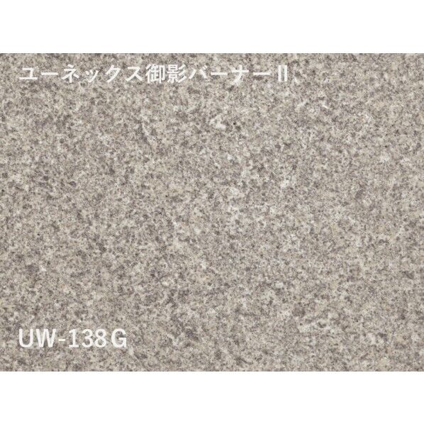 山本窯業化工 ユーネックス御影バーナーII 300x450x5mm UW-138G_300x450x15 15枚