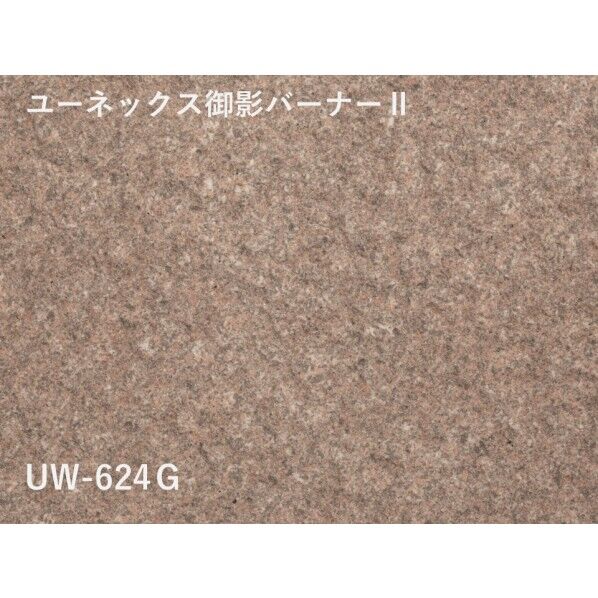 山本窯業化工 ユーネックス御影バーナーII 300x450x5mm UW-624G_300x450x15 15枚