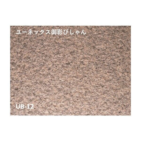 山本窯業化工 ユーネックス御影びしゃん 450x600x5mm UB-12_450x600x13 13枚...