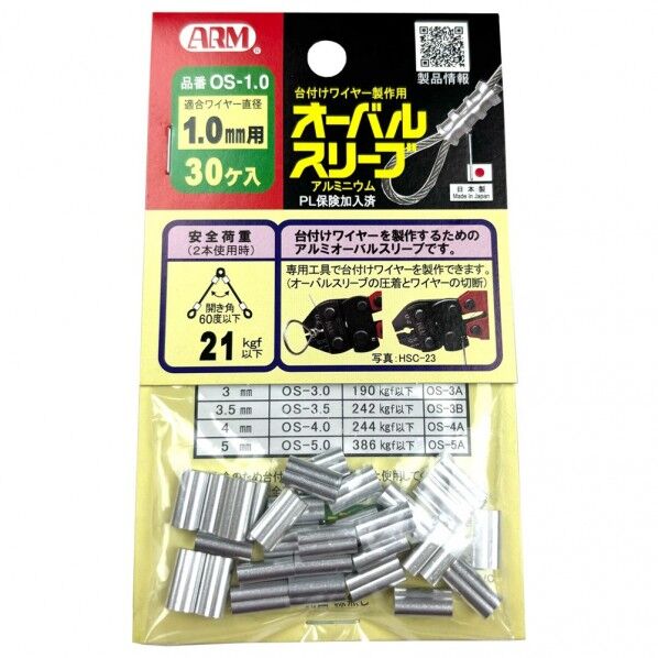 アーム産業 オーバルスリーブ OS-1.0 1PK