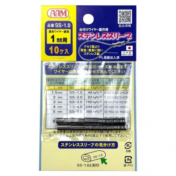アーム産業 アームステンレススリーブ(10個入り) SS-1.0 1PK