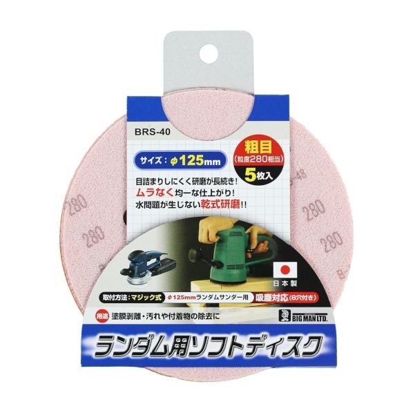 ランダムサンダー用ソフトディスク 粗目 12.5cm×12.5cm×0.5cm BRS-40 5枚