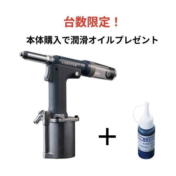 ロブテックス エアーリベッター R1A1 R1A1PL 1台...