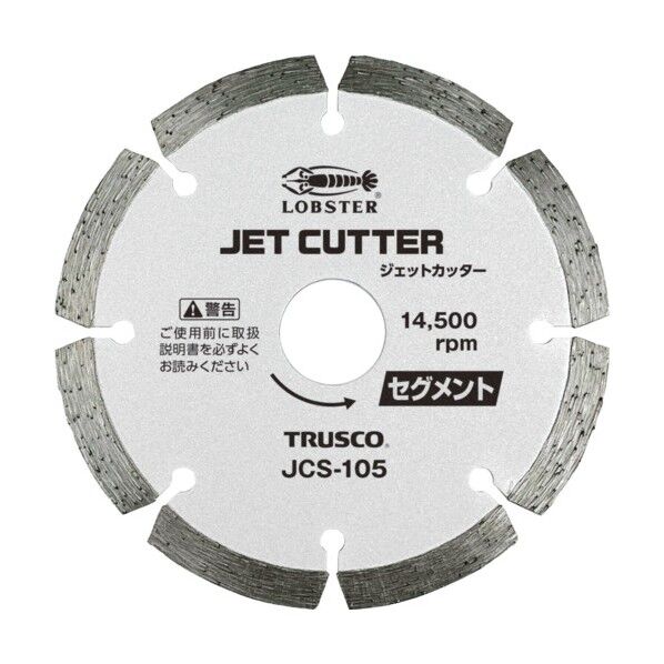 ロブテックス ジェットカッター セグメントタイプ 乾式 105mm JCS-105 1点...