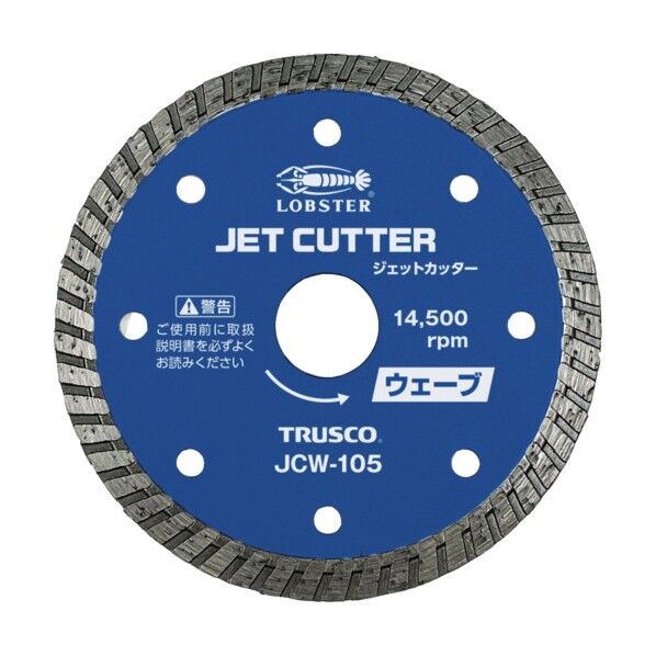 ロブテックス ジェットカッター ウェーブタイプ 乾式 105mm JCW-105 1点...