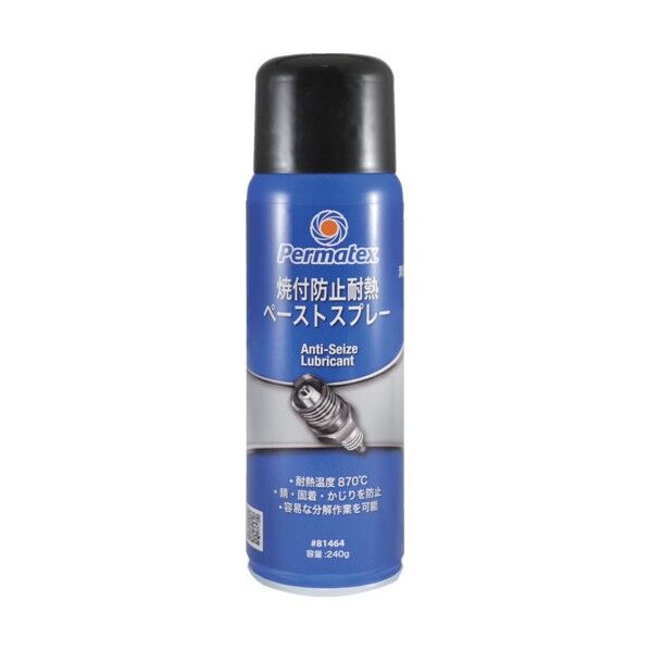 焼付防止耐熱ペーストスプレー 81464