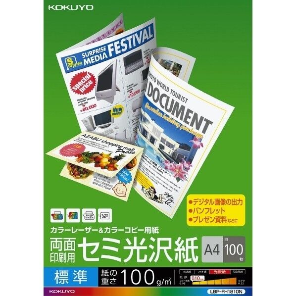 カラーレーザー&カラーコピー用紙(両面セミ光沢)