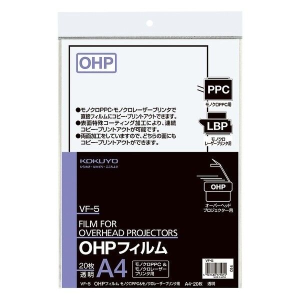 OHPフィルムPPC用A4 20枚