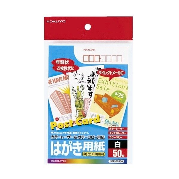  カラーLBP&PPC用はがき用紙 両面50枚 W148 D100 H1 LBP-F2630 1個...