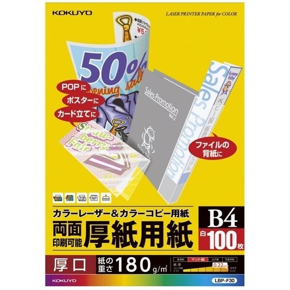 カラーLBP&PPC用厚紙用紙