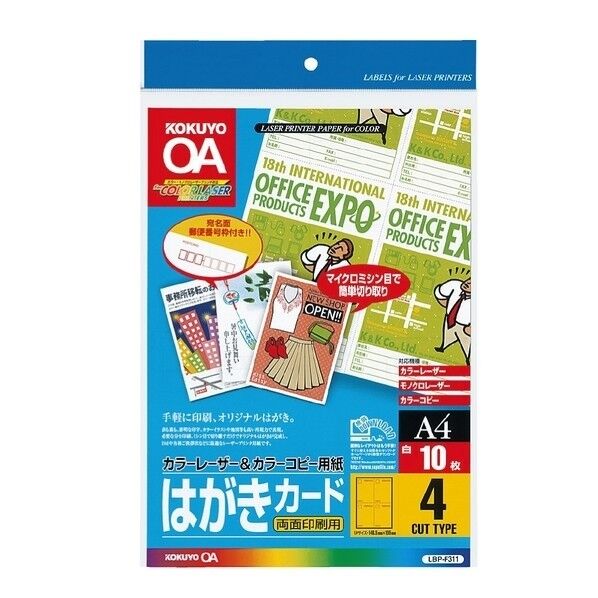  カラーLBP&PPC用はがきカードA4 4面付 10枚 W215 D302 H1 LBP-F311 1個...