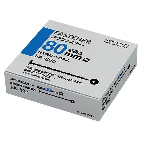 プラファスナーとじ厚80mm100本入り黒 W0 D0 H0 FA-80D 1個...