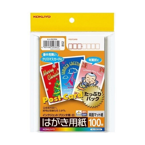 インクジェットはがきマット紙100枚白 W100 D148 H1 KJ-2635N 1個...