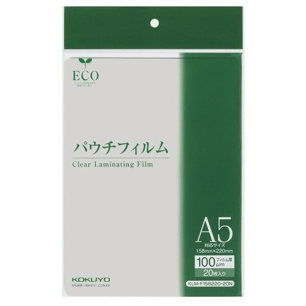 パウチフィルム(100μm)A5サイズ用158X220mm20枚