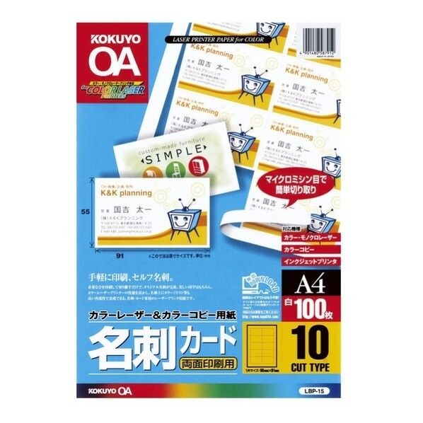 カラーLBP&PPC用名刺カード両面印刷用A4 10面付100枚 W210 D297 H0 LBP-15 1個...