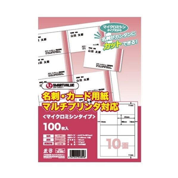 名刺カード用紙 100枚 A057J 100枚