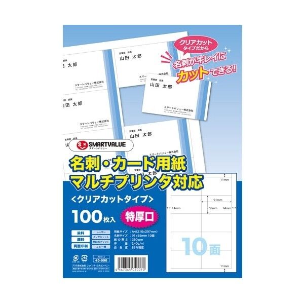 名刺カード用紙 クリアカット 特厚口 100枚 A071J 100枚