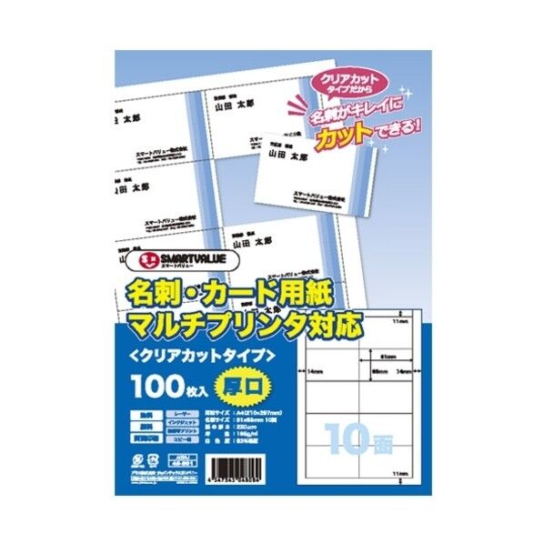 名刺カード用紙 クリアカット 100枚 A059J 100枚