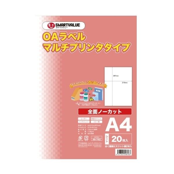 OAマルチラベル 全面 20枚 A234J 20枚