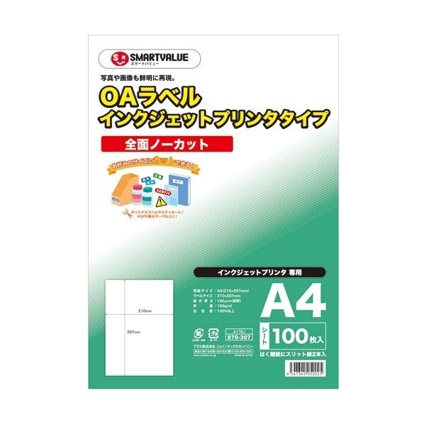 OAラベル IJプリンタ用 全面 100枚 A176J 100枚