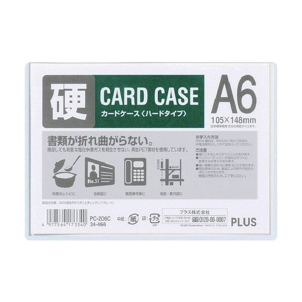 34466)カードケース ハード  A6 PC-206C 1点