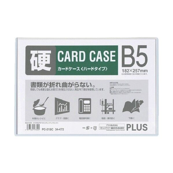 プラス 34472)カードケース ハード B5 PC-215C 1点